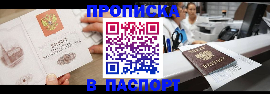 временная прописка в Кумертау